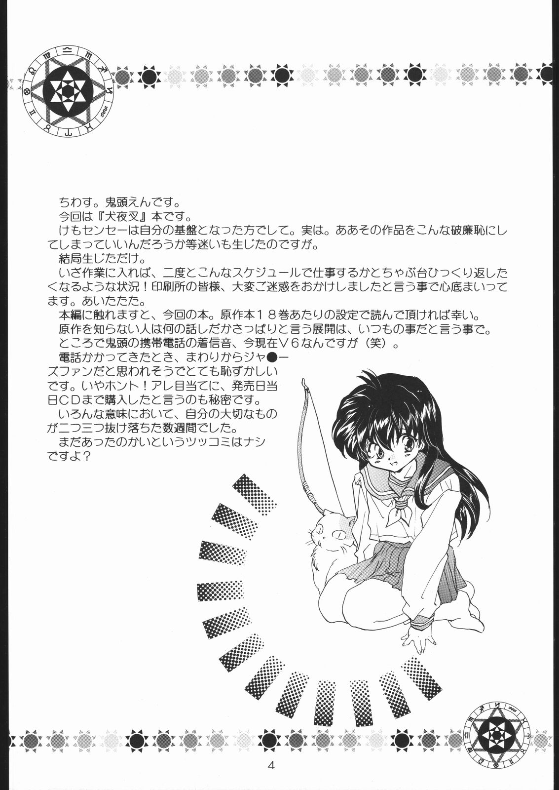 (C59) [床子屋 (鬼頭えん)] たすくるもの (赤表紙) (戦国お伽草子ー犬夜叉)