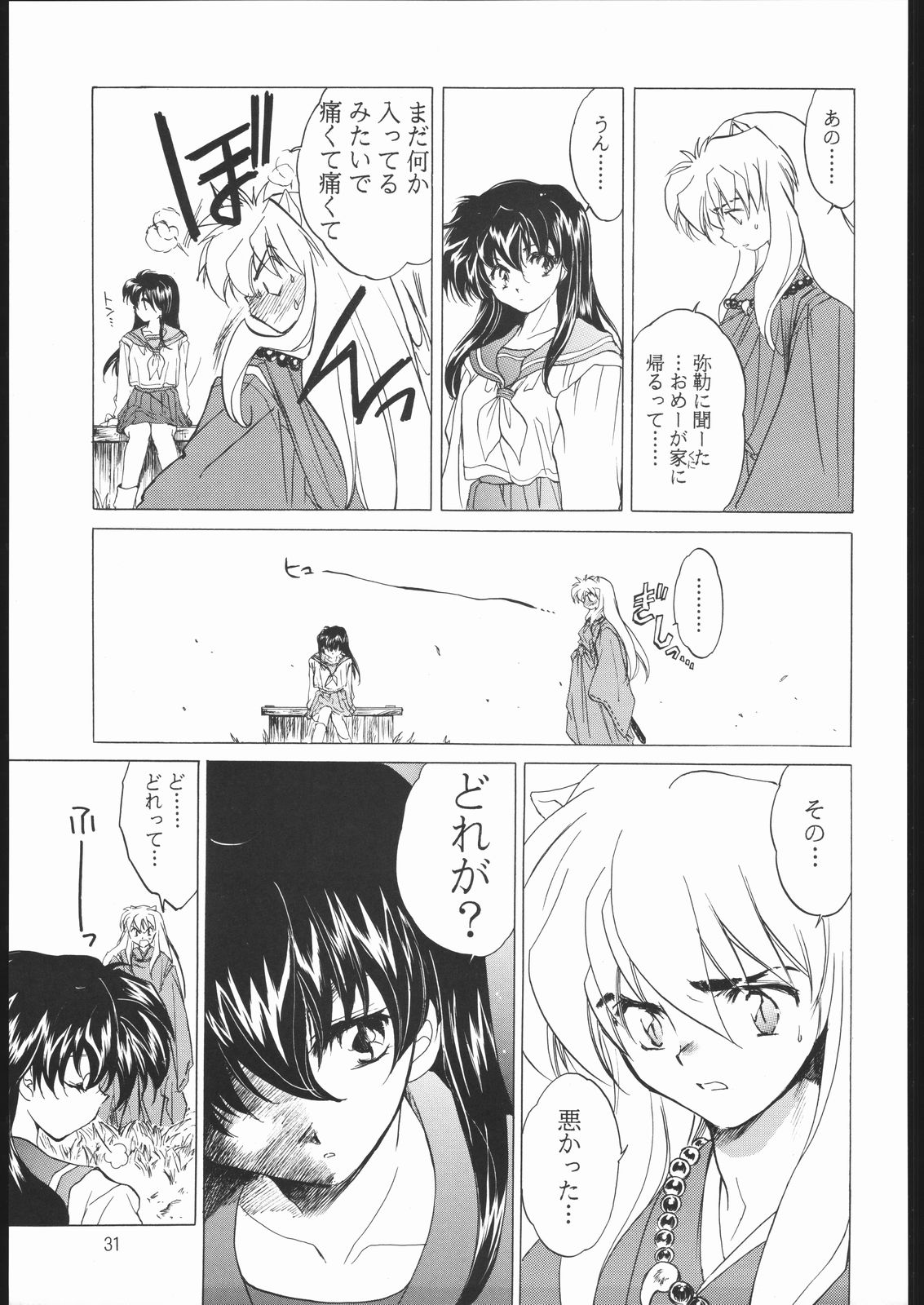 (C59) [床子屋 (鬼頭えん)] たすくるもの (赤表紙) (戦国お伽草子ー犬夜叉)