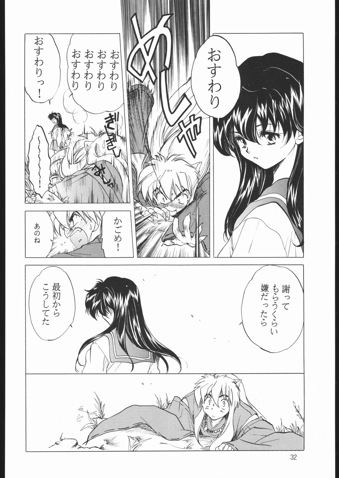 (C59) [床子屋 (鬼頭えん)] たすくるもの (赤表紙) (戦国お伽草子ー犬夜叉)