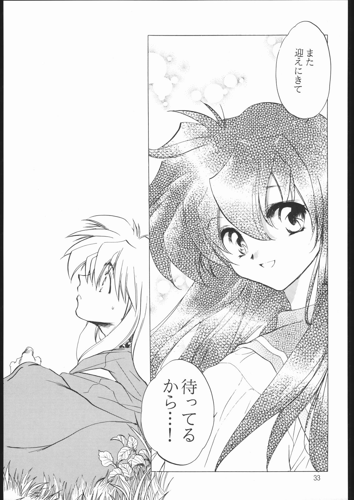 (C59) [床子屋 (鬼頭えん)] たすくるもの (赤表紙) (戦国お伽草子ー犬夜叉)
