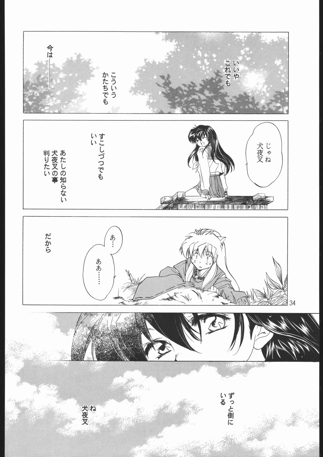 (C59) [床子屋 (鬼頭えん)] たすくるもの (赤表紙) (戦国お伽草子ー犬夜叉)