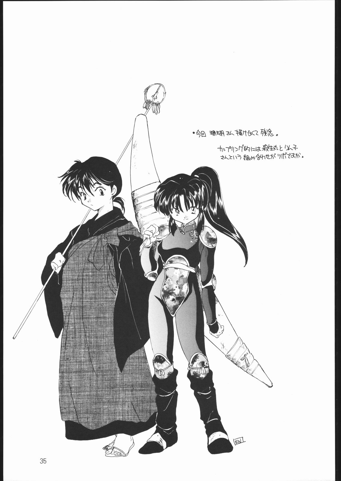 (C59) [床子屋 (鬼頭えん)] たすくるもの (赤表紙) (戦国お伽草子ー犬夜叉)