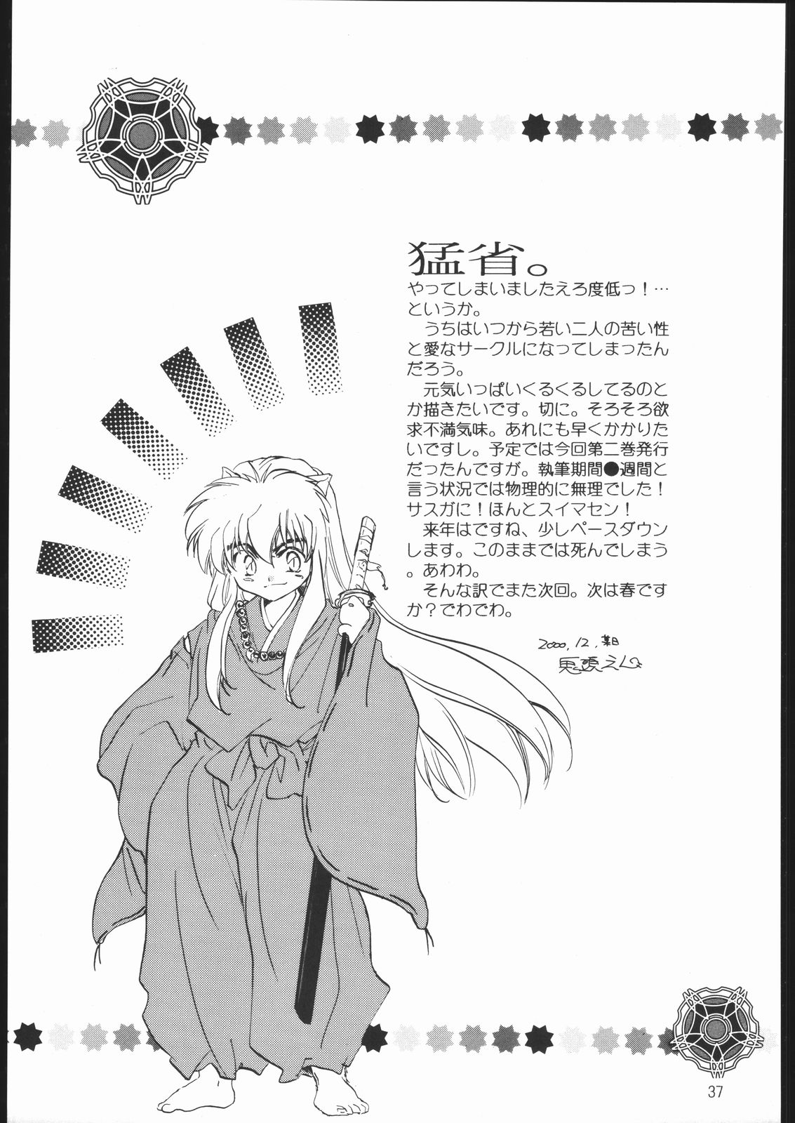 (C59) [床子屋 (鬼頭えん)] たすくるもの (赤表紙) (戦国お伽草子ー犬夜叉)