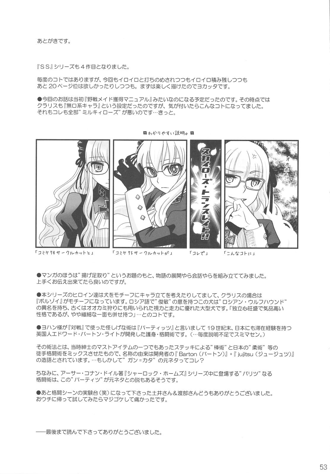 [オタクビーム] SS IV Die Stärkste SS