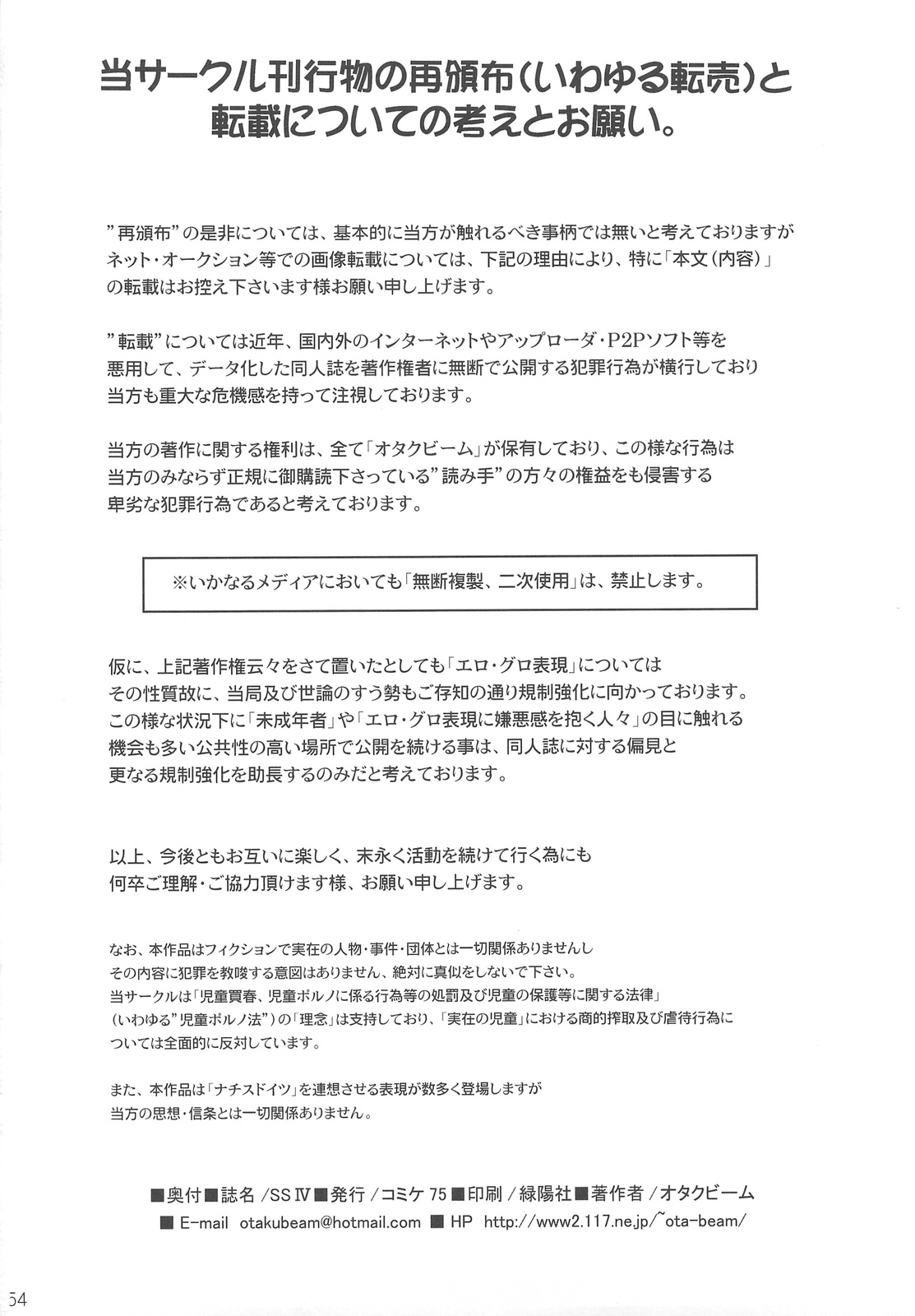 [オタクビーム] SS IV Die Stärkste SS