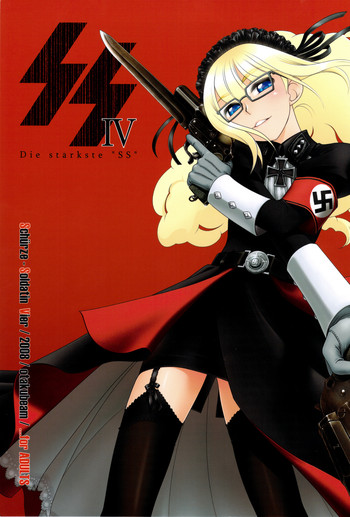 [オタクビーム] SS IV Die Stärkste SS