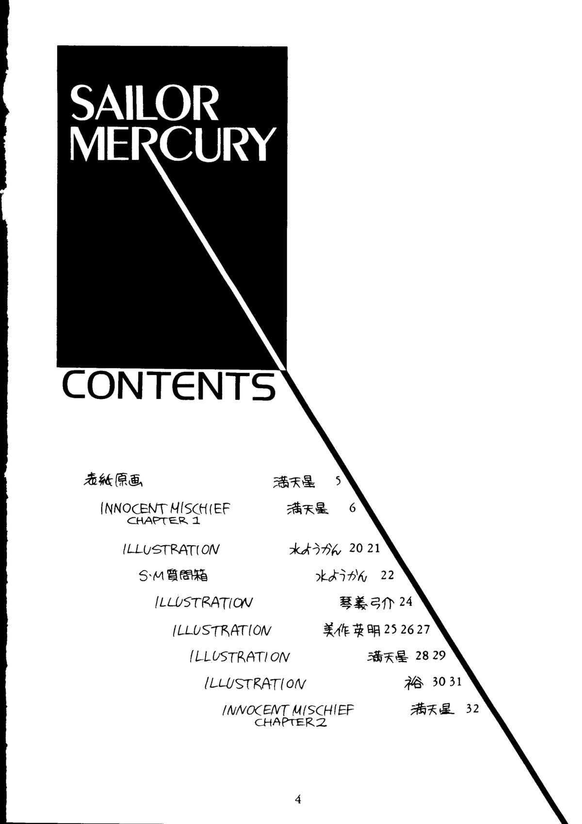 (C44) [満天星 (よろず)] 水星MERCURY (美少女戦士セーラームーン)