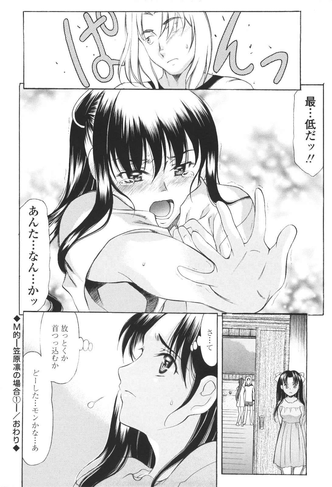 [あまゆみ] M的 -えむてき-