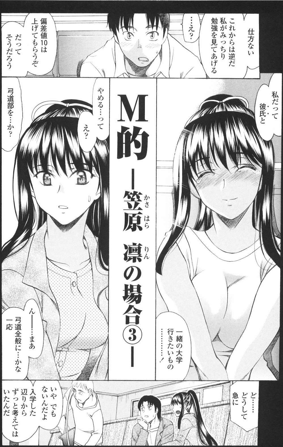 [あまゆみ] M的 -えむてき-