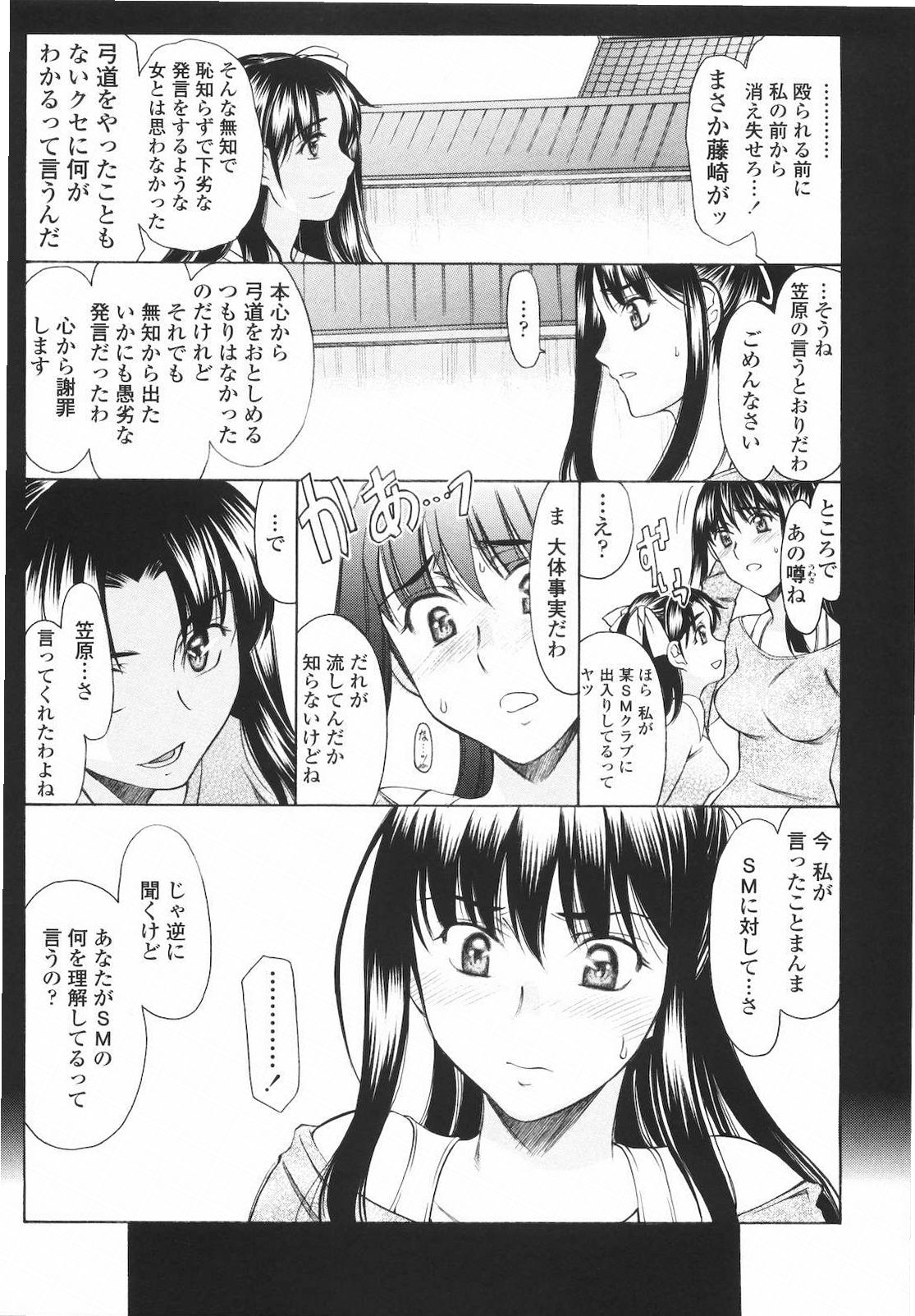[あまゆみ] M的 -えむてき-