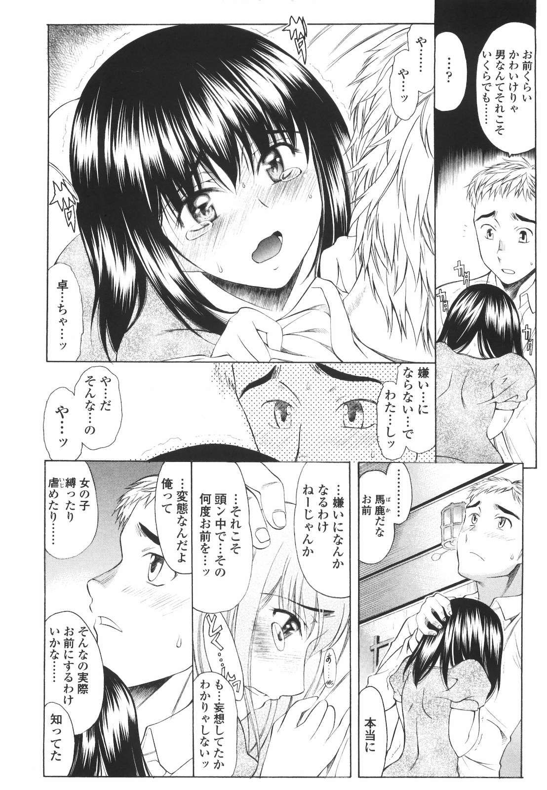 [あまゆみ] M的 -えむてき-