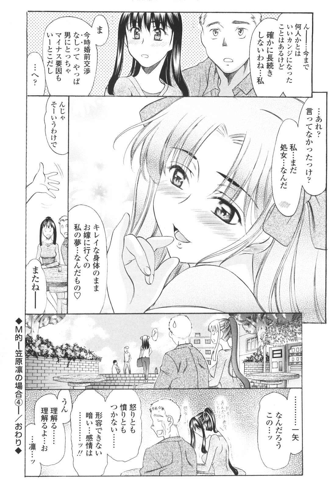 [あまゆみ] M的 -えむてき-