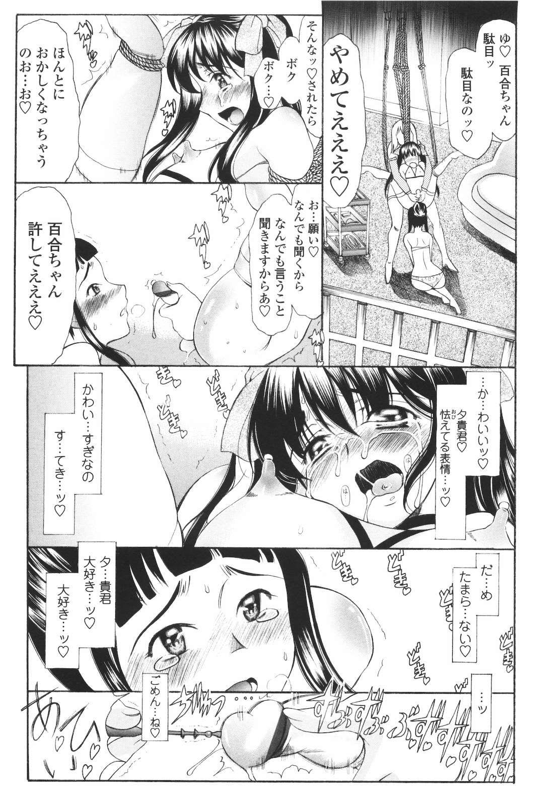 [あまゆみ] M的 -えむてき-
