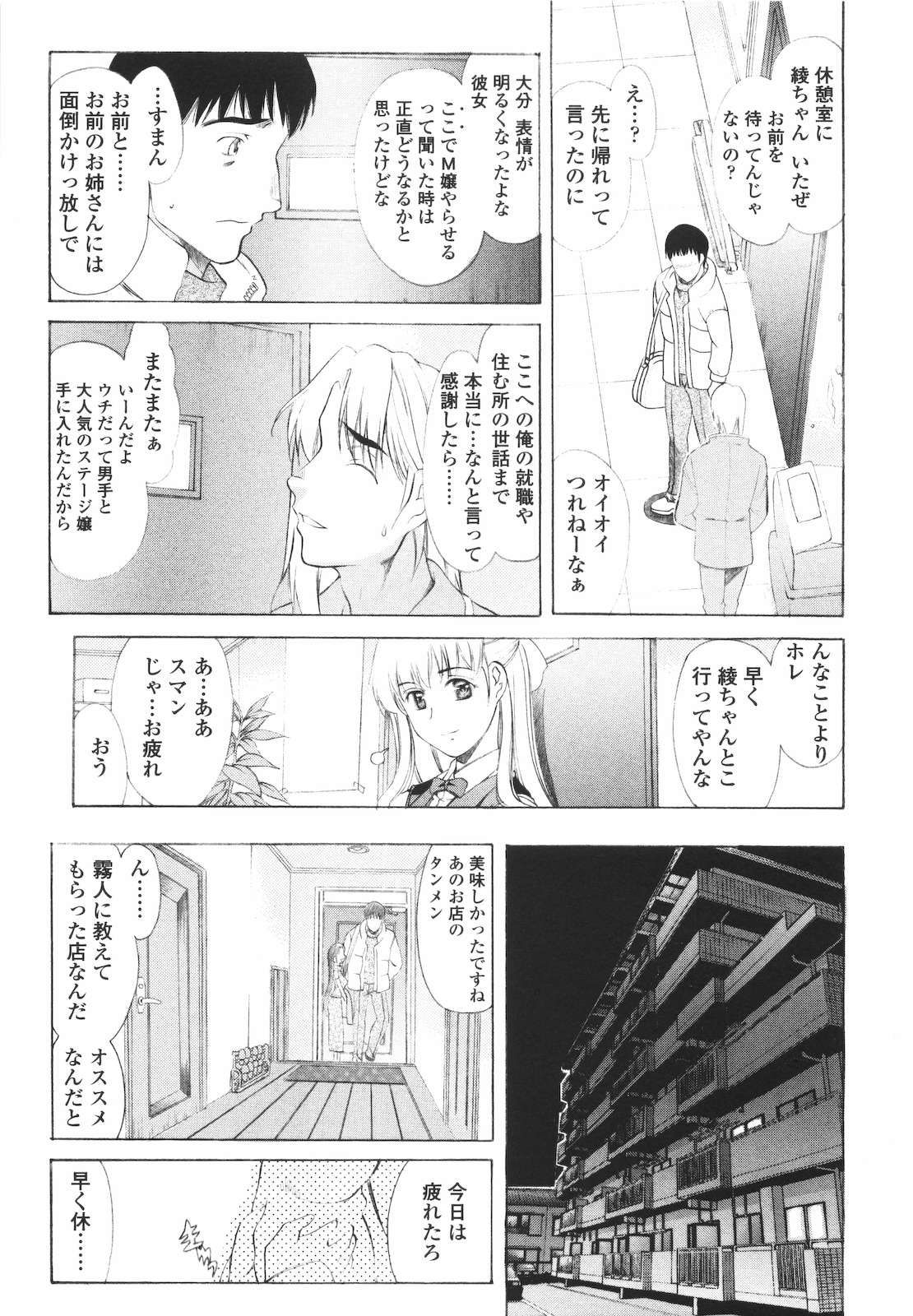 [あまゆみ] M的 -えむてき-