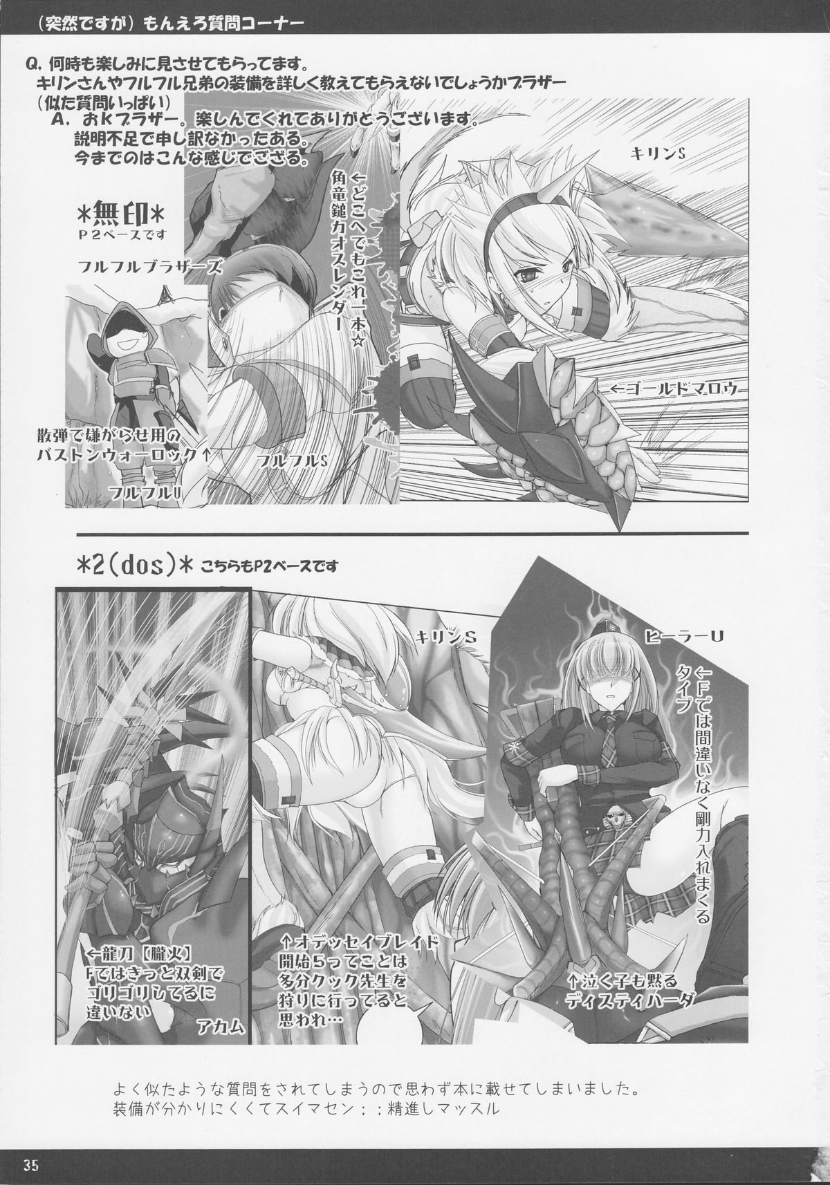 (C73) [うどんや (鬼月あるちゅ、ZAN)] もんはんのえろほん3 (モンスターハンター)