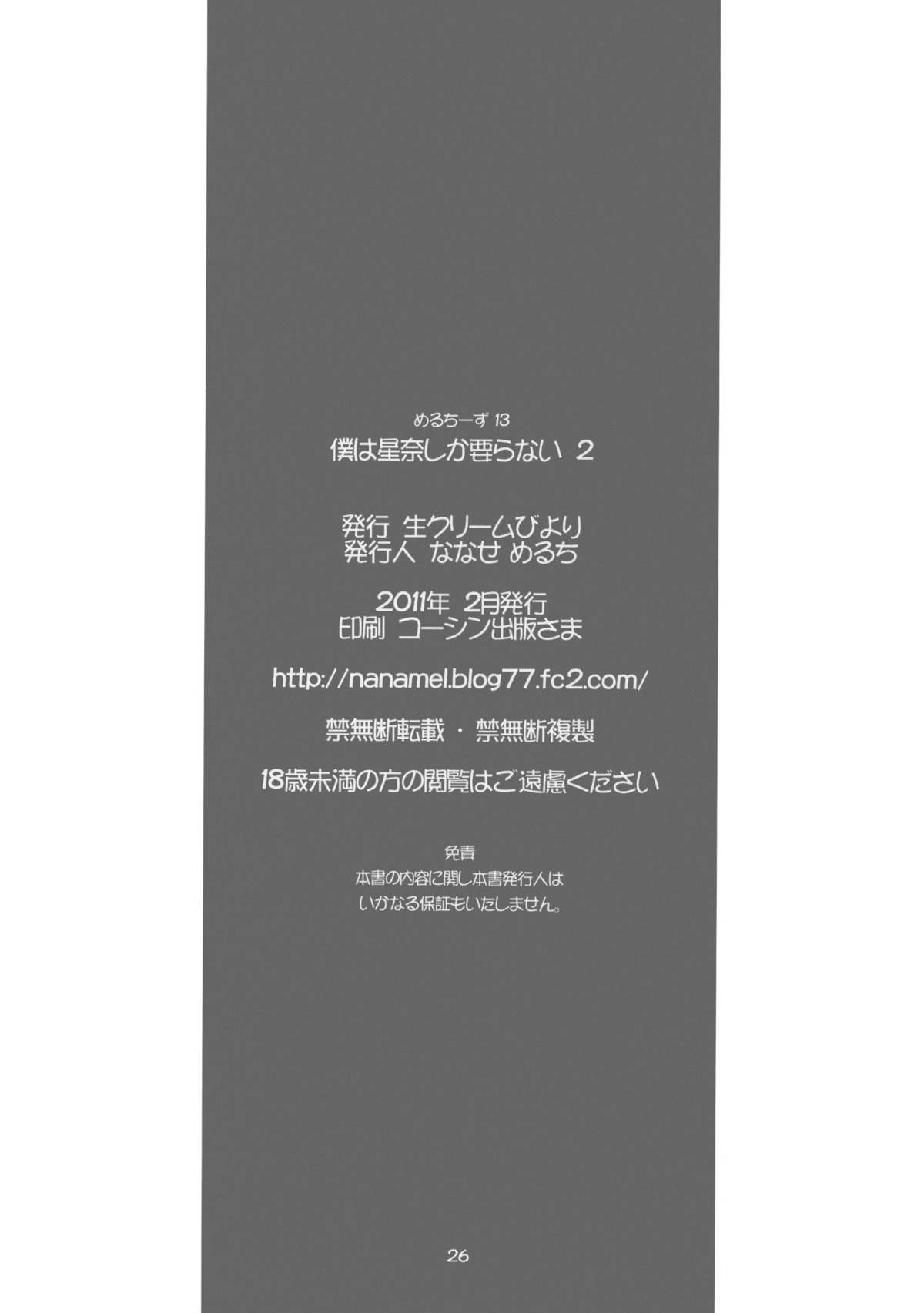 (サンクリ50) [生クリームびより (ななせめるち)] 僕は星奈しか要らない 2 (僕は友達が少ない)