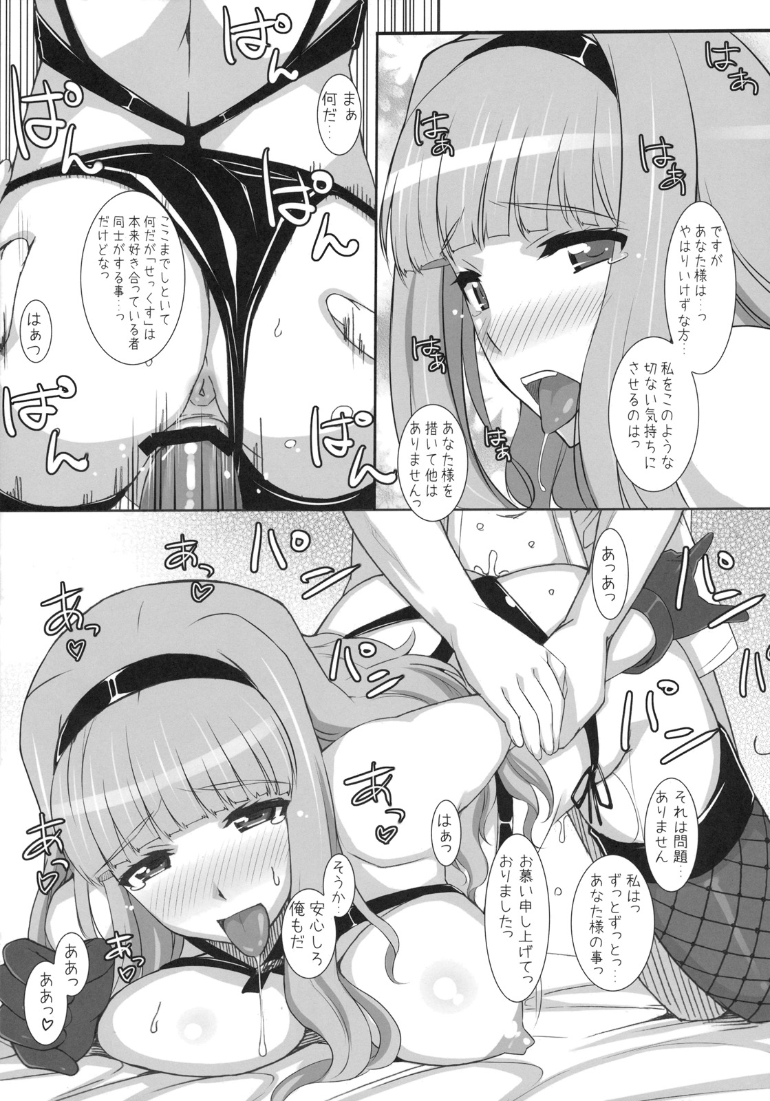 (C79) [ヒデボウハウス (ひでぼう)] 貴音が「せ○くす」について教えて欲しいそうです。 (アイドルマスター)