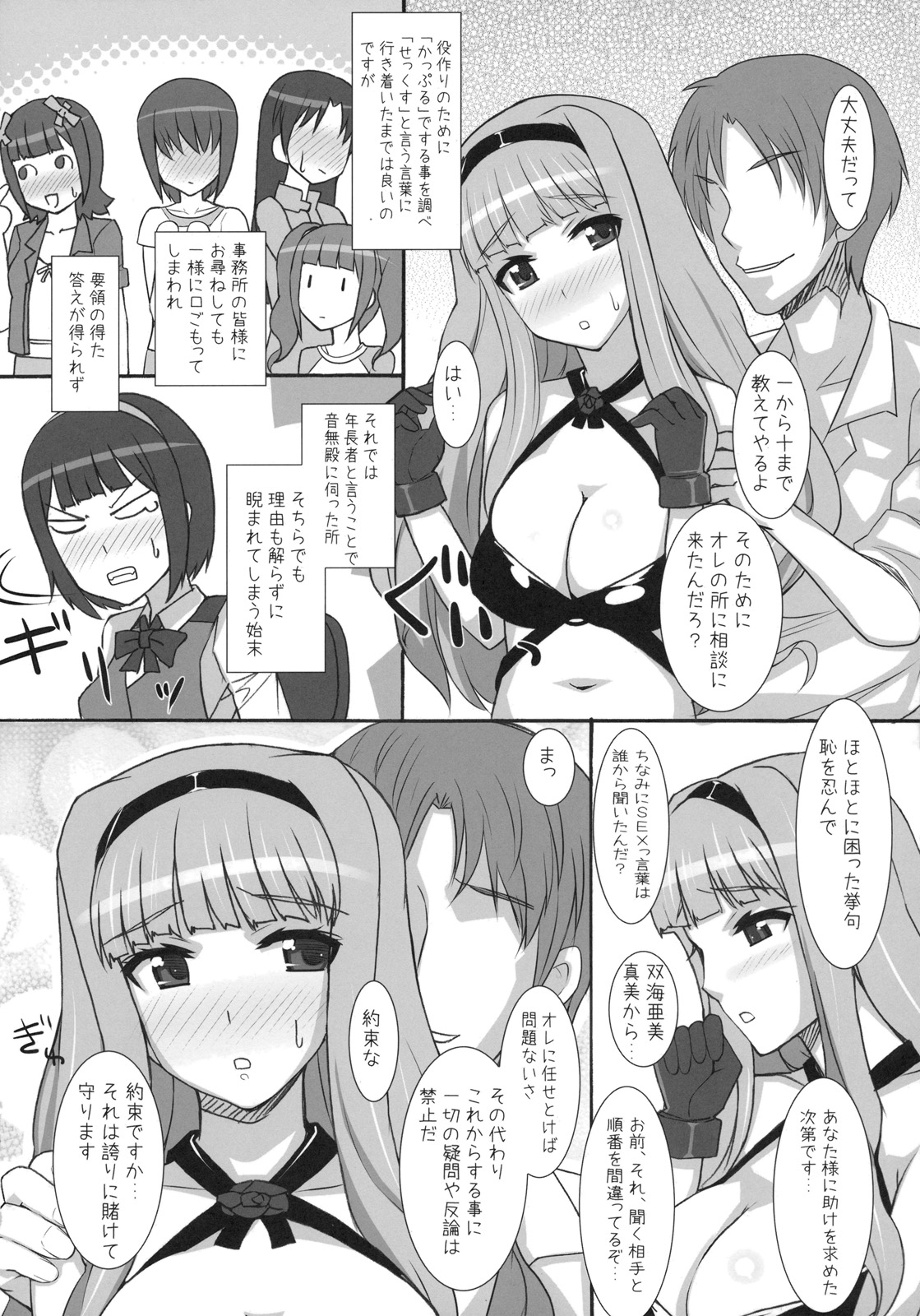 (C79) [ヒデボウハウス (ひでぼう)] 貴音が「せ○くす」について教えて欲しいそうです。 (アイドルマスター)