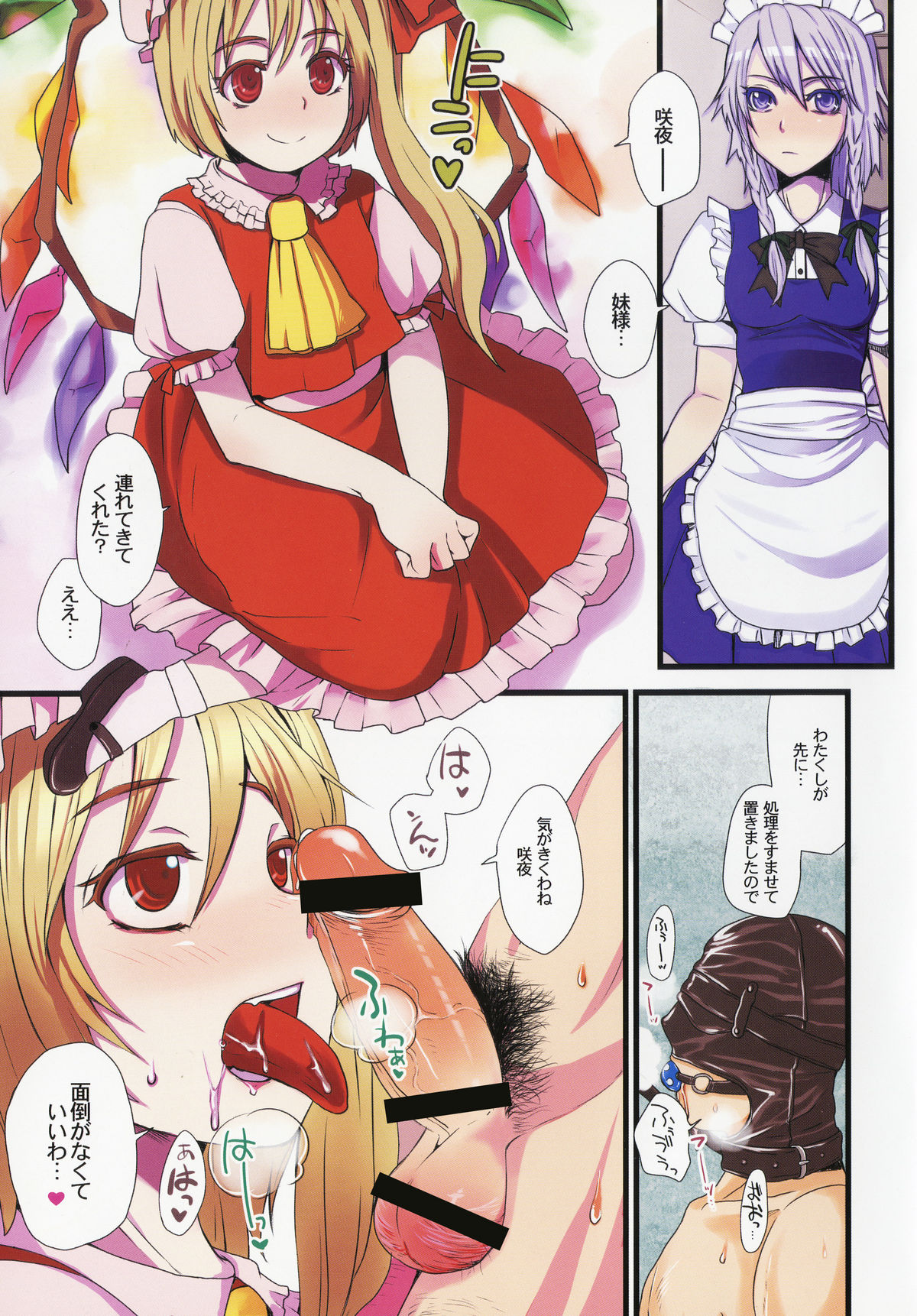 (紅楼夢6) [サルルルル (ドルリヘコ)] 東方フェラチオイズム (東方Project)