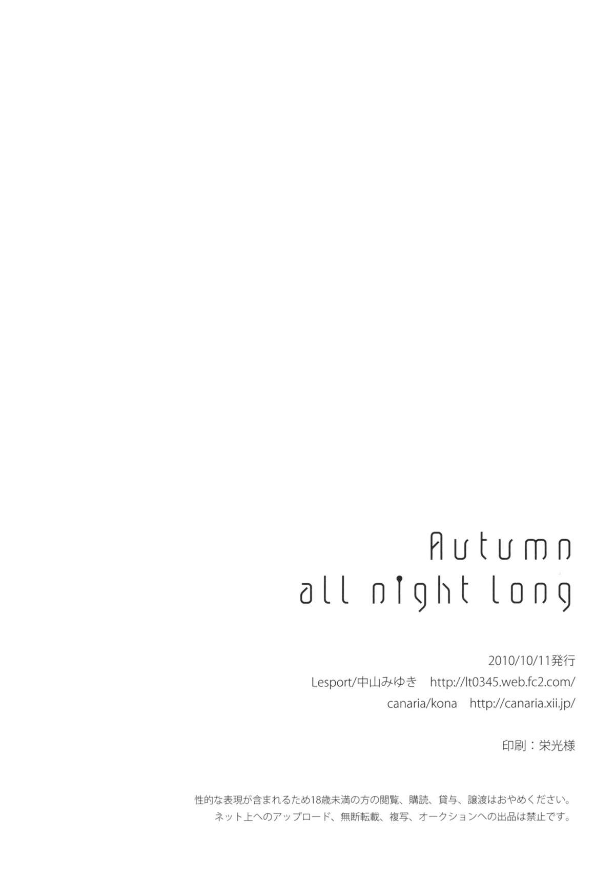 (紅楼夢6) [Lesport, canaria (中山みゆき, kona)] Autumn all night long (東方Project)