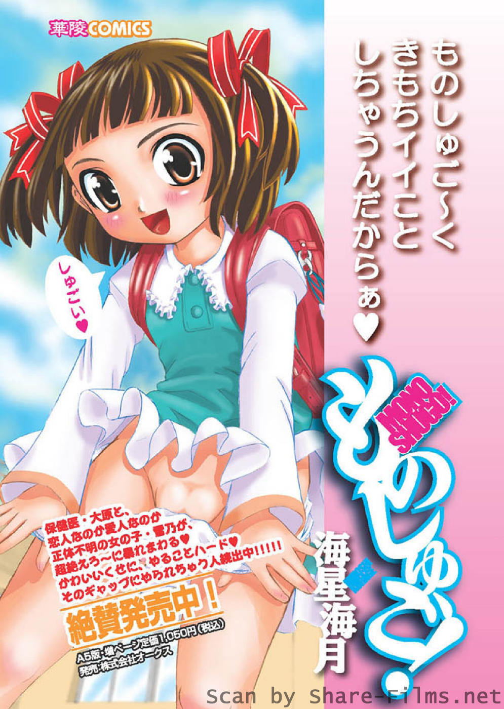 [華陵さくら組 悦] 華陵さくら組 悦 2010年10月号