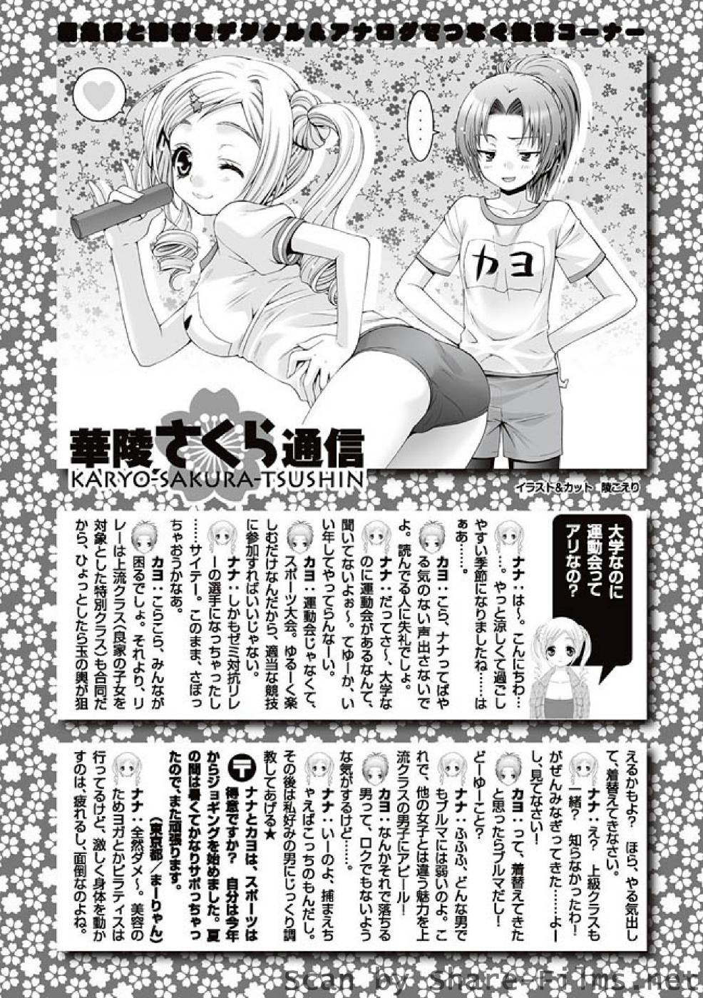 [華陵さくら組 悦] 華陵さくら組 悦 2010年10月号