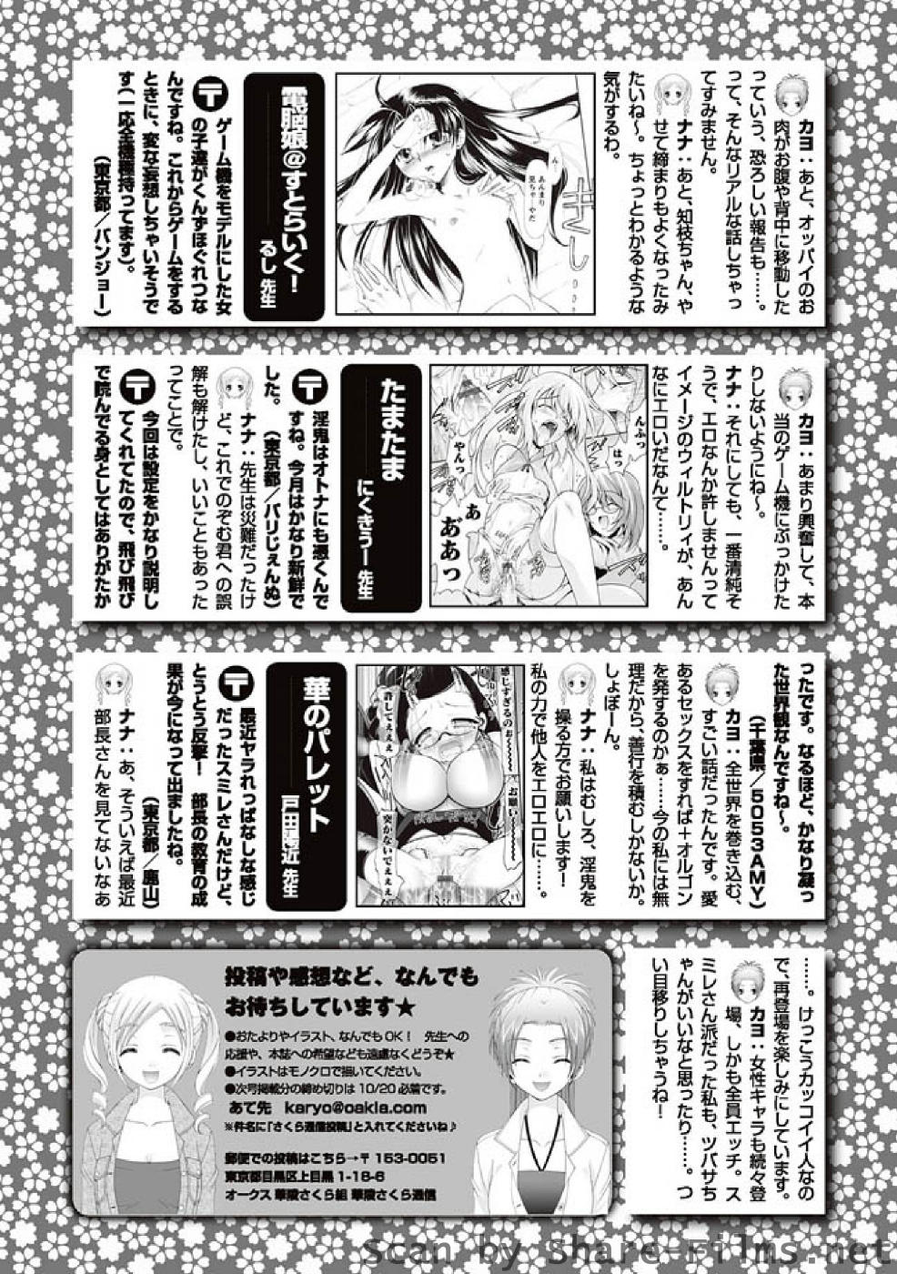 [華陵さくら組 悦] 華陵さくら組 悦 2010年10月号