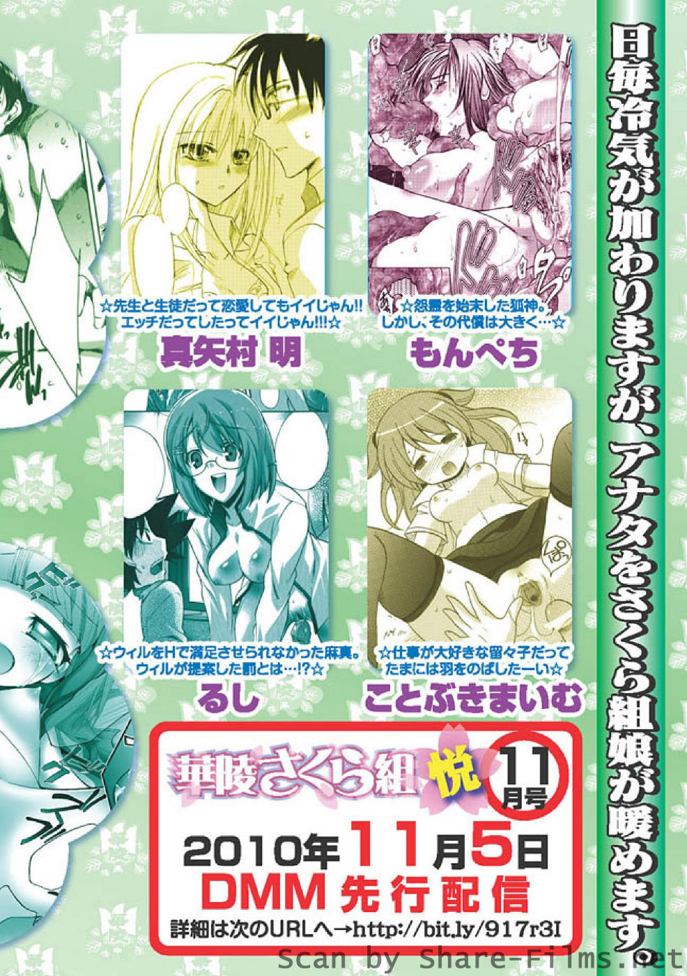[華陵さくら組 悦] 華陵さくら組 悦 2010年10月号