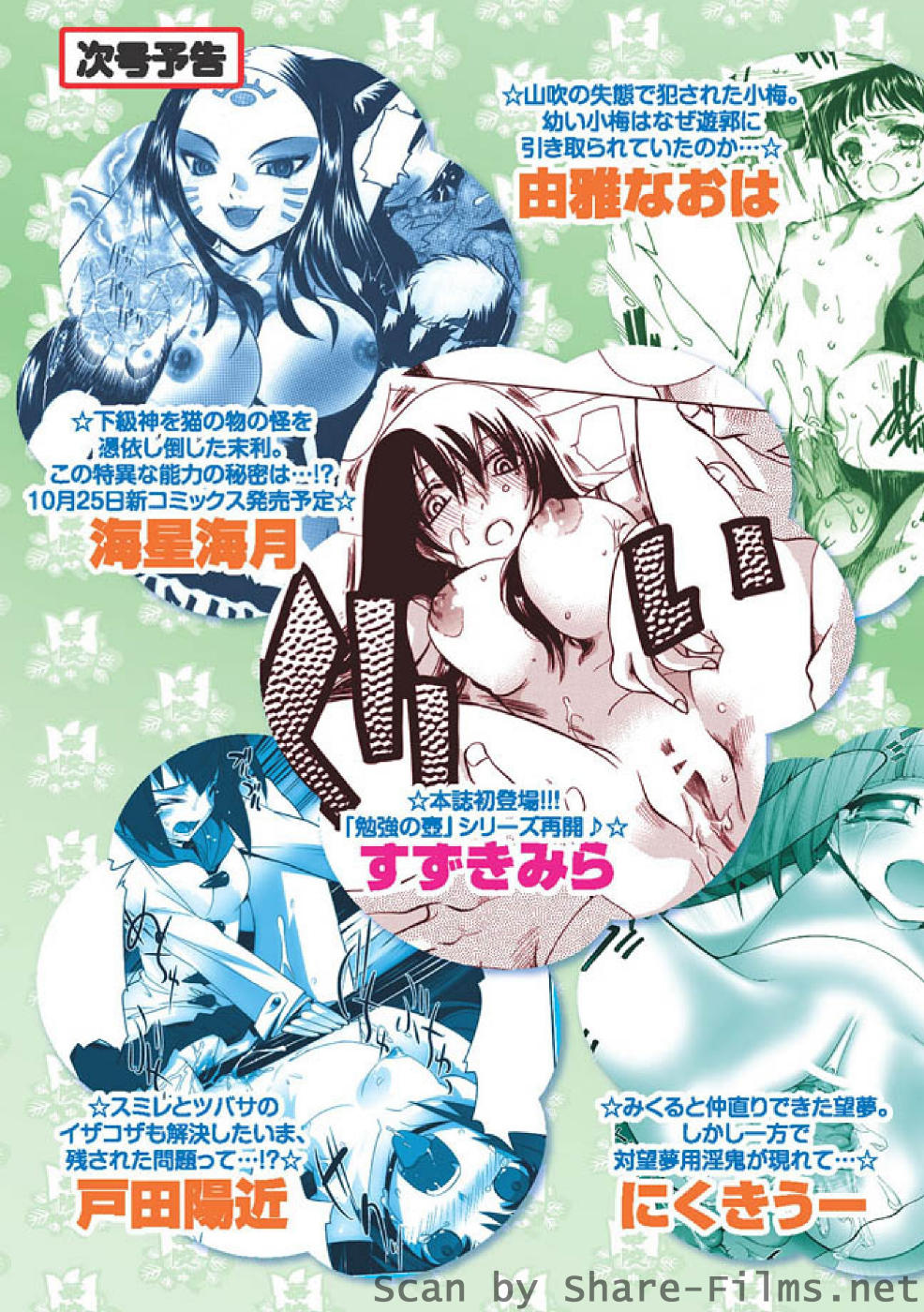 [華陵さくら組 悦] 華陵さくら組 悦 2010年10月号