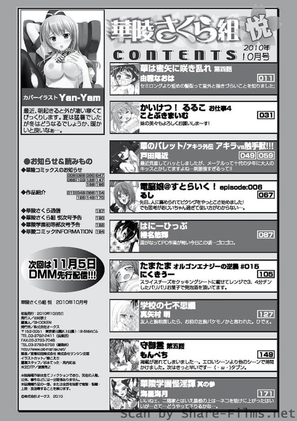 [華陵さくら組 悦] 華陵さくら組 悦 2010年10月号