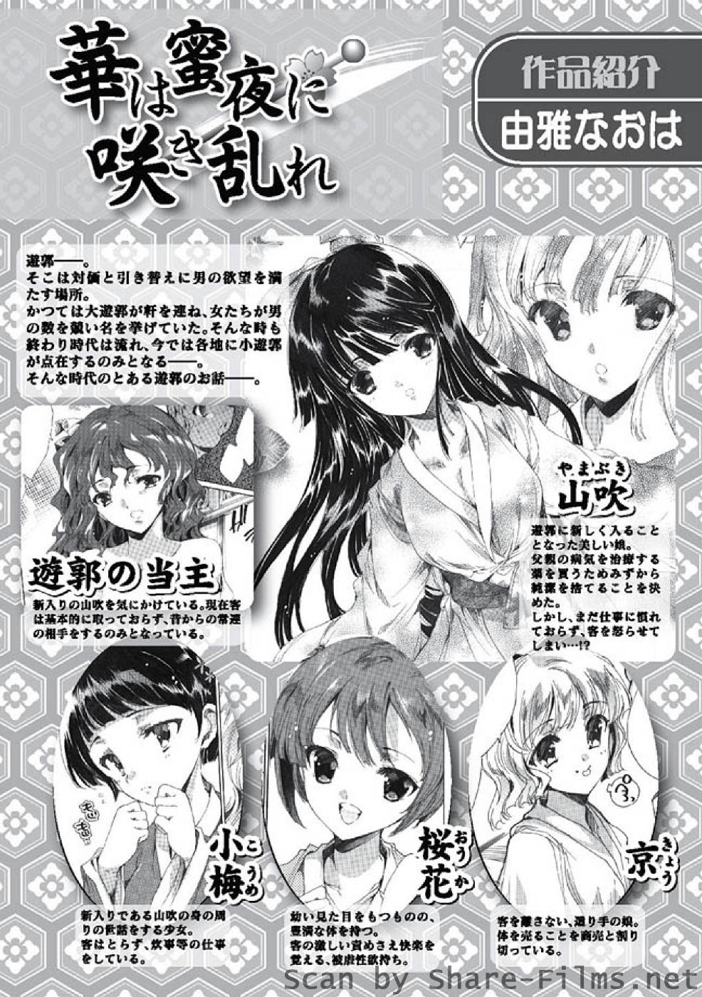 [華陵さくら組 悦] 華陵さくら組 悦 2010年10月号