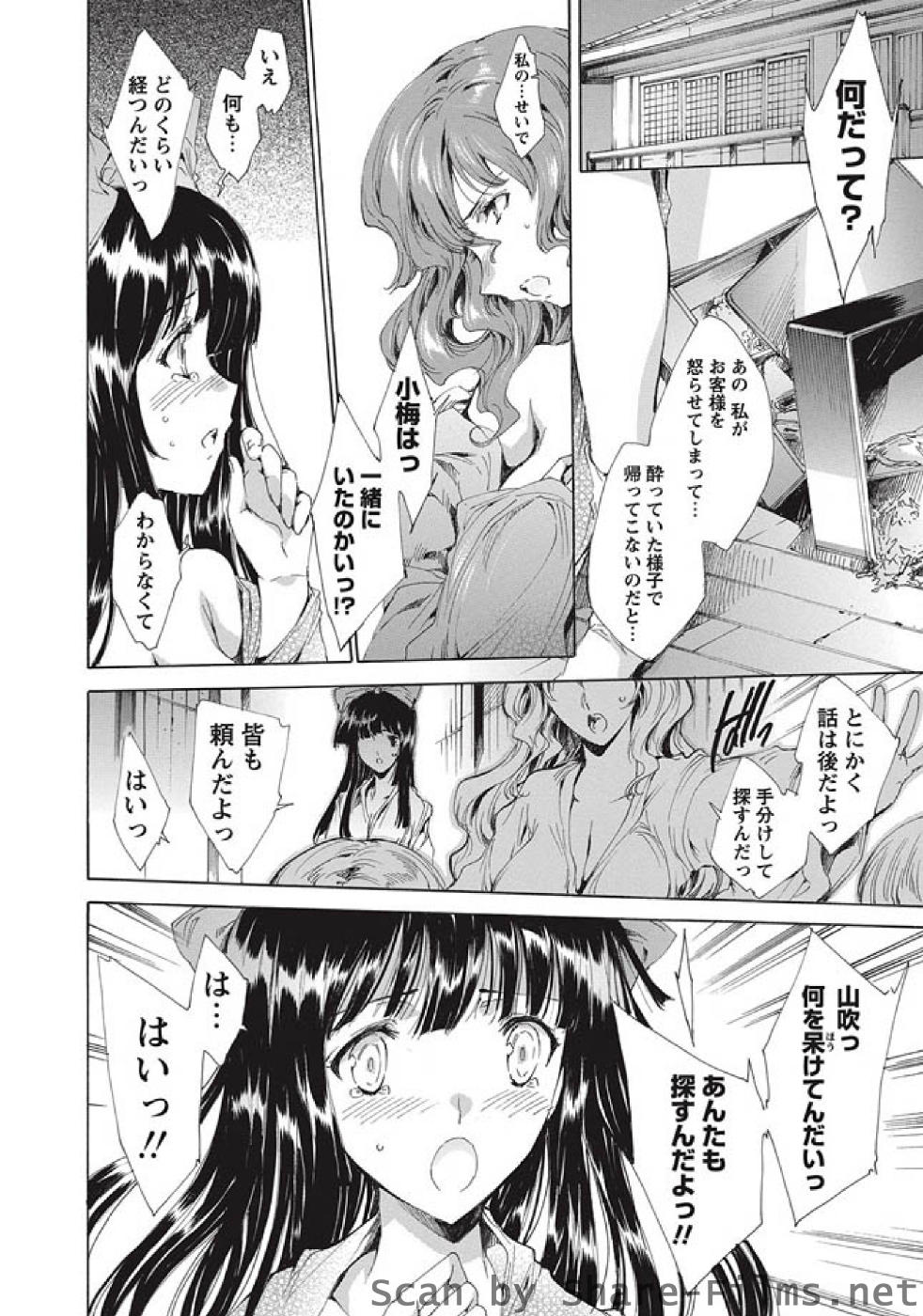 [華陵さくら組 悦] 華陵さくら組 悦 2010年10月号