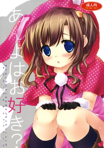 (C79) [MAPLER (まぷる)] あんよはお好き?