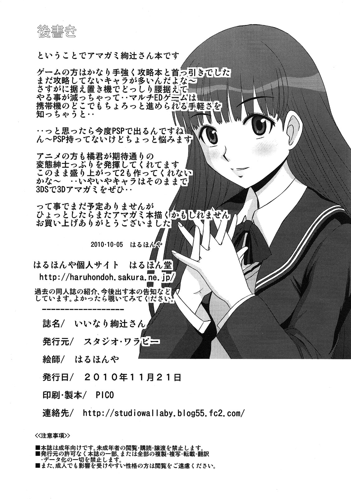 (コミッククリエイション21) [スタジオ･ワラビー (はるほんや)] いいなり絢辻さん (アマガミ)