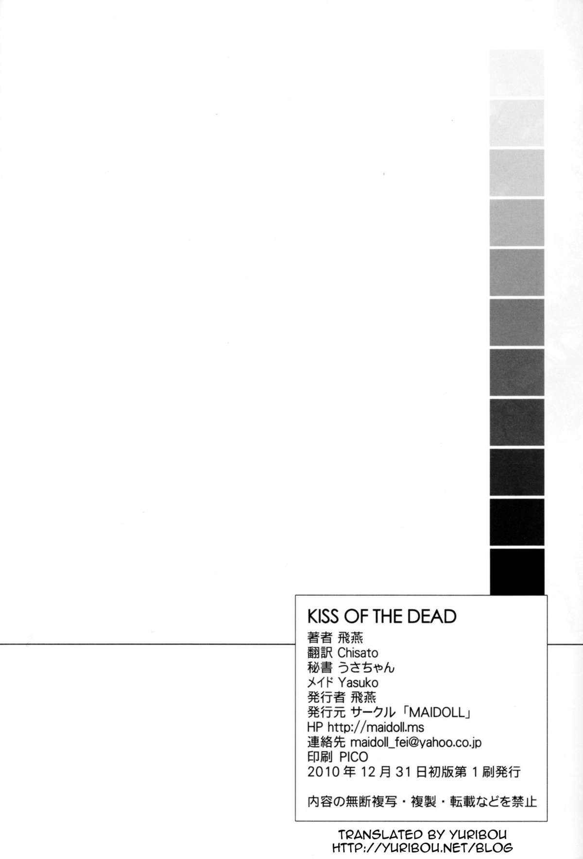 (C79) [Maidoll (飛燕)] Kiss of the Dead (学園黙示録) [英訳]