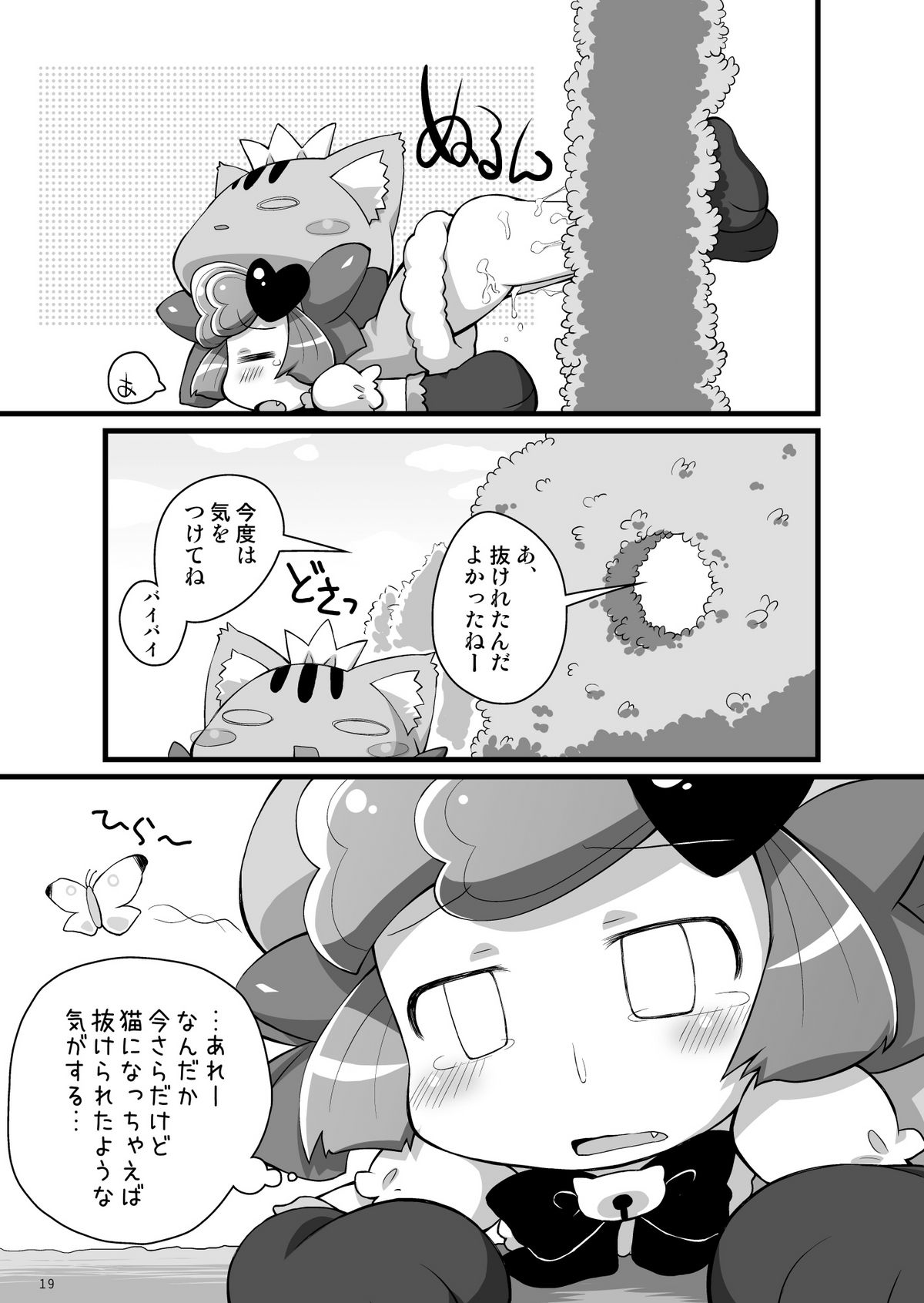 (C77) [PalePink!、メイフマドー (よろず)] ポウルポウル (あにゃまる探偵 キルミンずぅ)