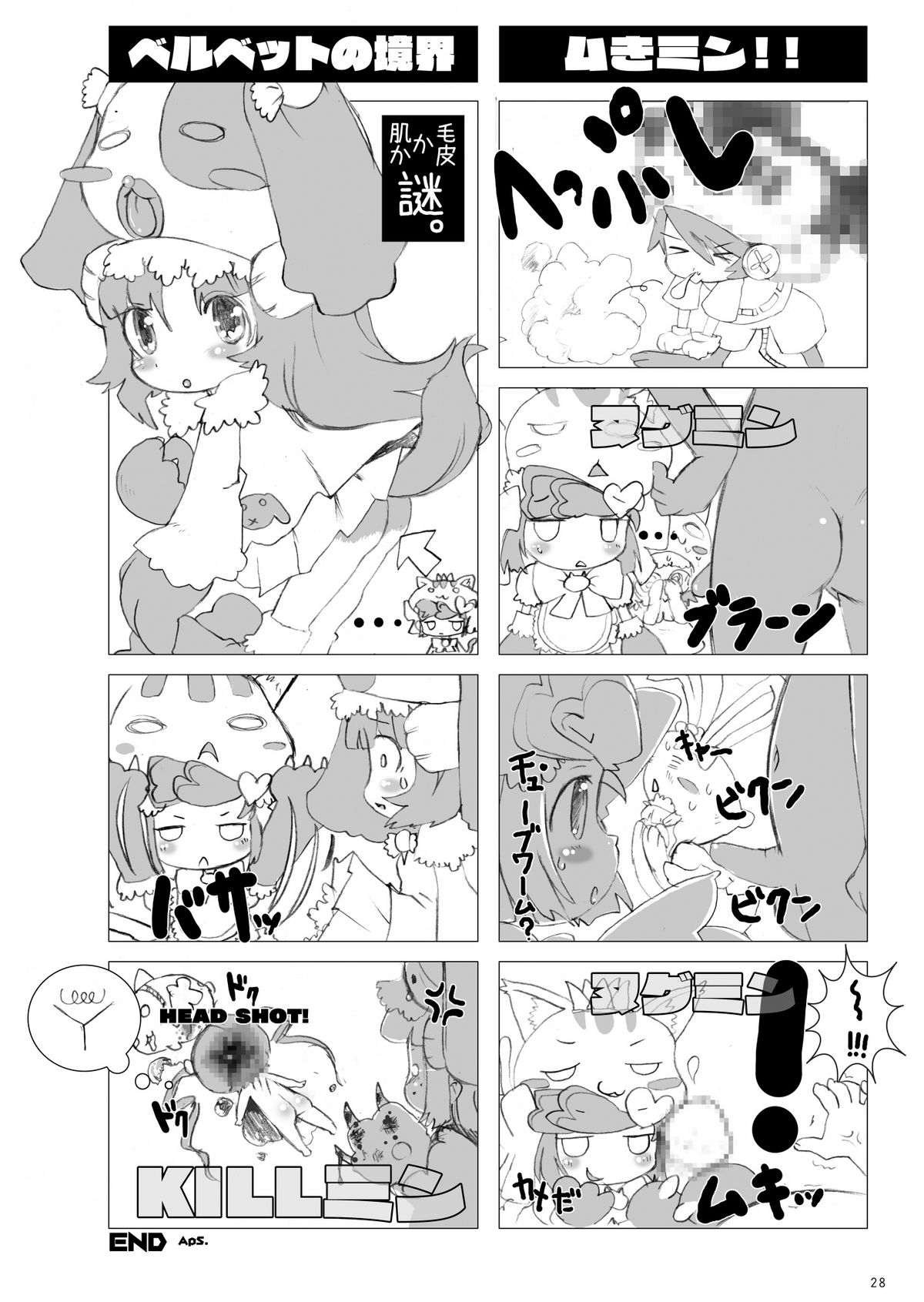 (C77) [PalePink!、メイフマドー (よろず)] ポウルポウル (あにゃまる探偵 キルミンずぅ)