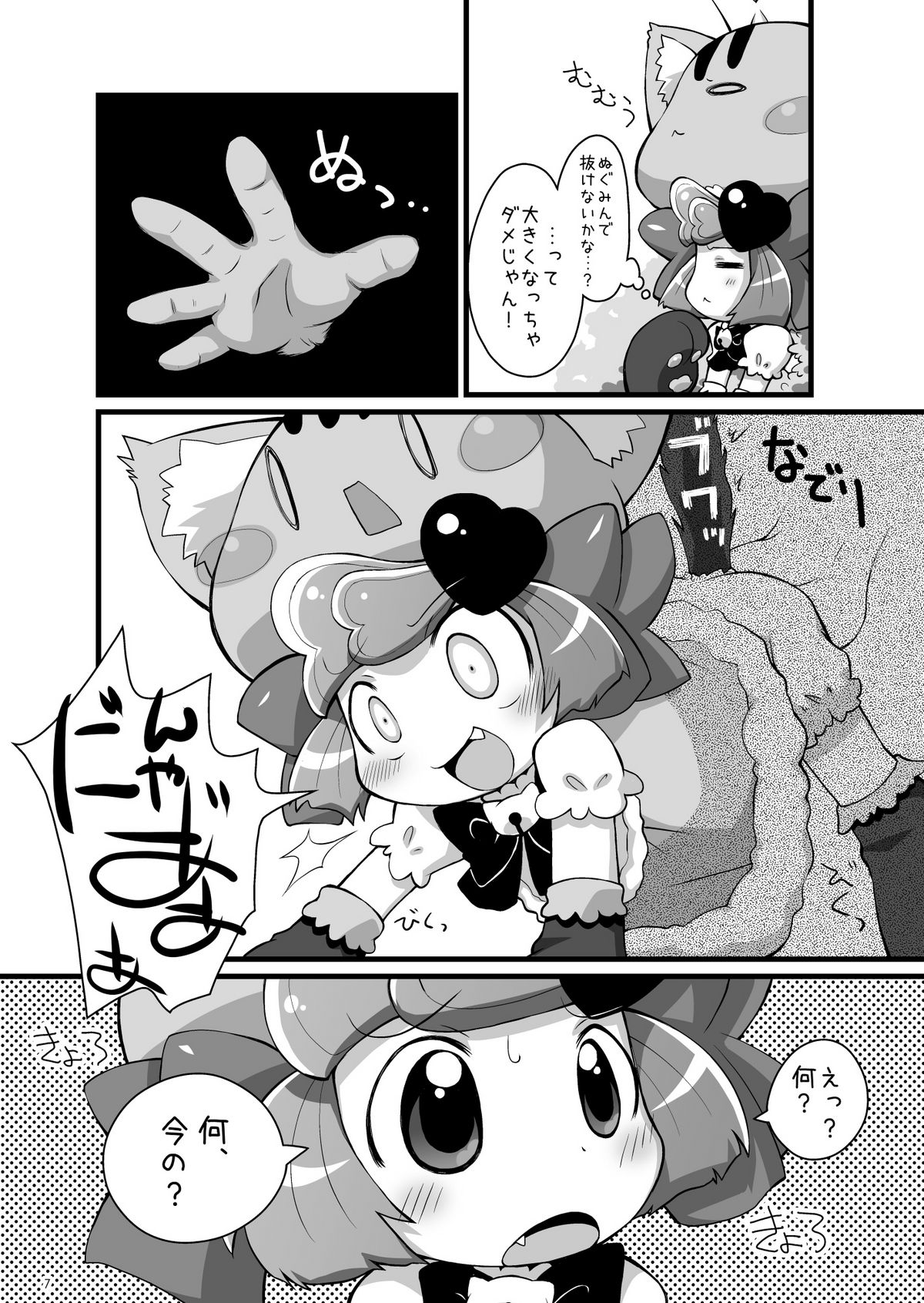 (C77) [PalePink!、メイフマドー (よろず)] ポウルポウル (あにゃまる探偵 キルミンずぅ)