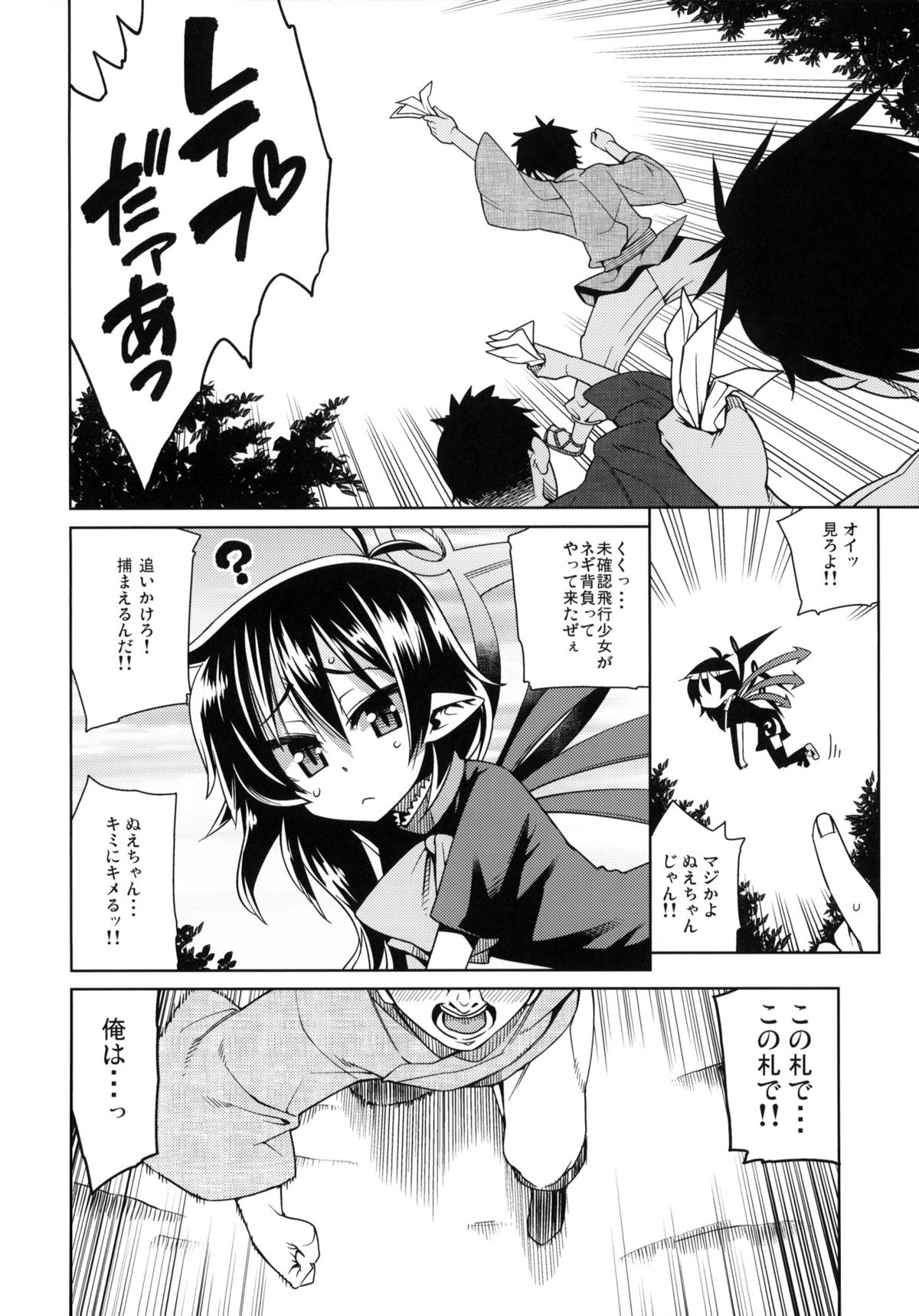 (例大祭8) [はるかゆめみかん。(御影獏, 源五郎, ほた。)] おとなむけだから ちいさいこには ん～、おじさんうれないなあ このほんは (東方Project)
