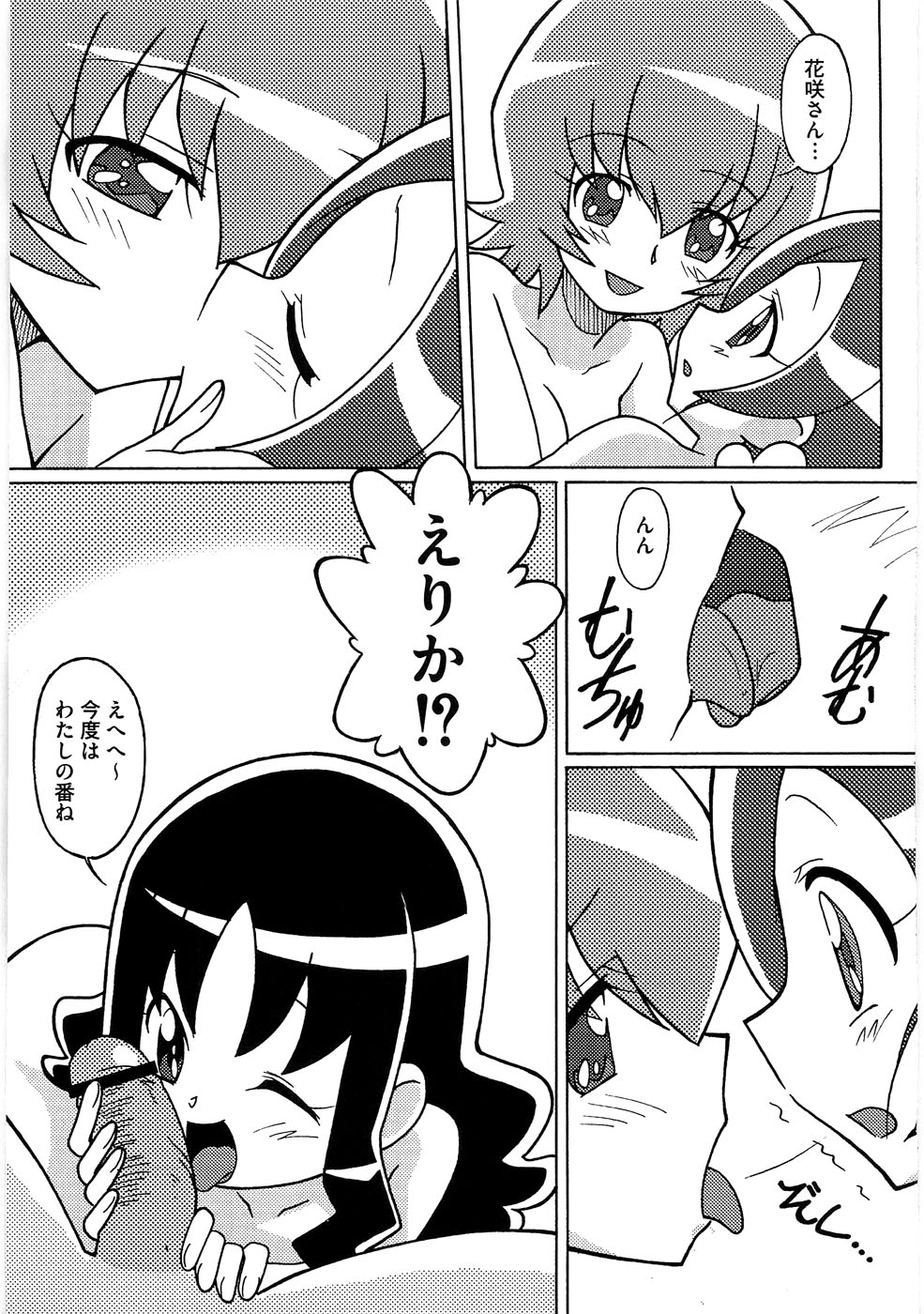 (ぷにケット21) [サークルヘロン (白真弓)] マゲジュン26 (ハートキャッチプリキュア!)