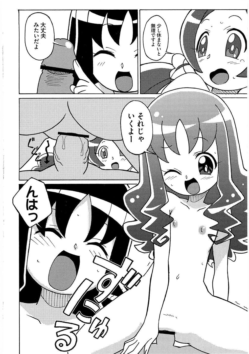 (ぷにケット21) [サークルヘロン (白真弓)] マゲジュン26 (ハートキャッチプリキュア!)