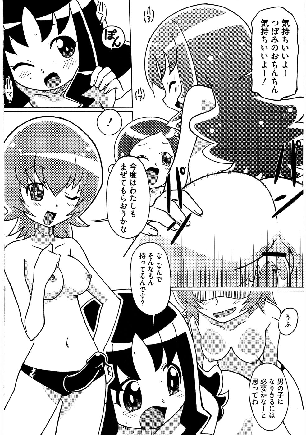 (ぷにケット21) [サークルヘロン (白真弓)] マゲジュン26 (ハートキャッチプリキュア!)