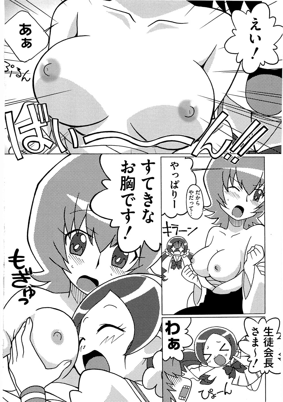 (ぷにケット21) [サークルヘロン (白真弓)] マゲジュン26 (ハートキャッチプリキュア!)