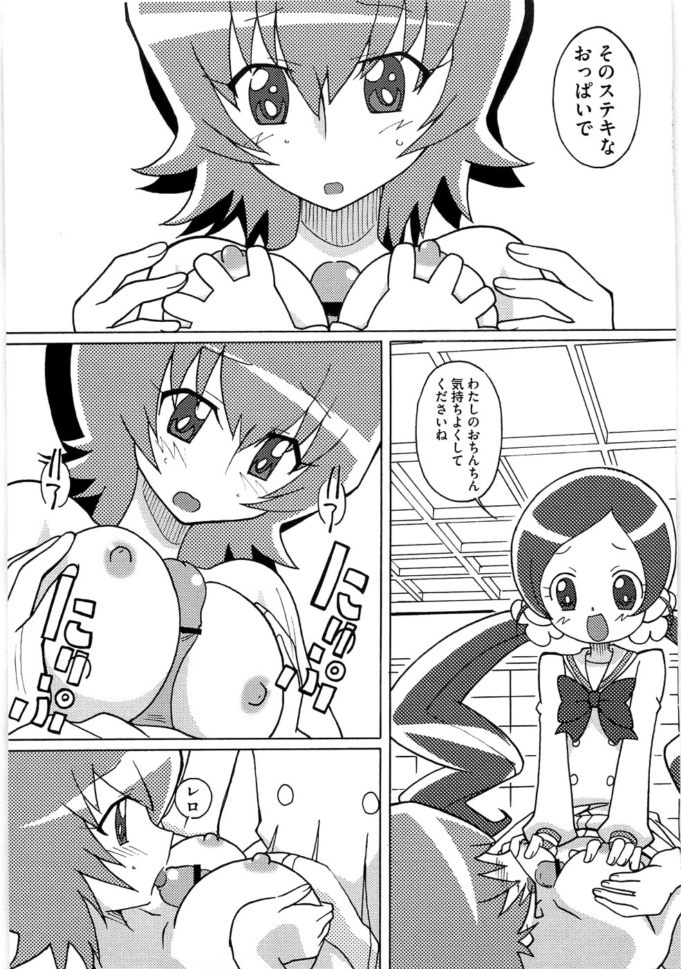 (ぷにケット21) [サークルヘロン (白真弓)] マゲジュン26 (ハートキャッチプリキュア!)