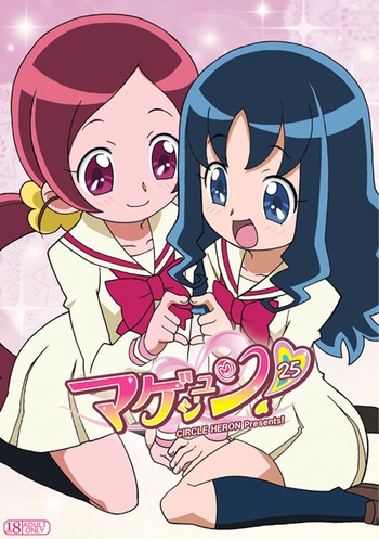 (ぷにケット21) [サークルヘロン (白真弓)] マゲジュン26 (ハートキャッチプリキュア!)