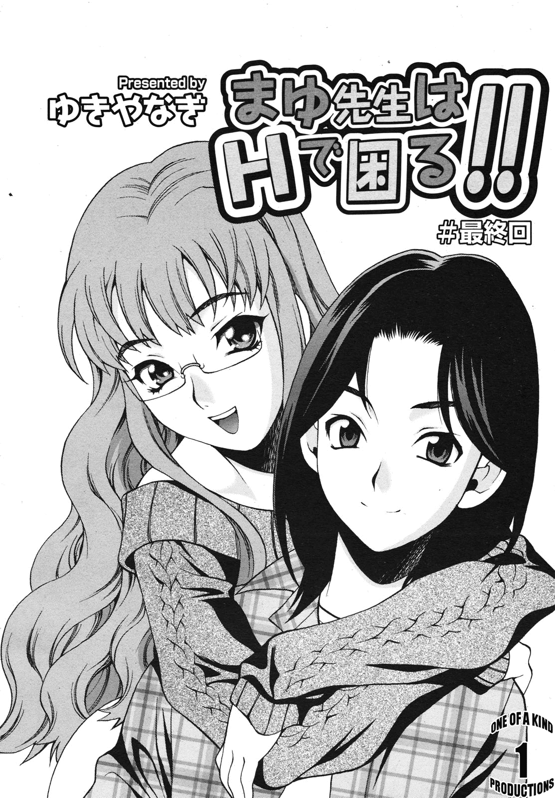 【柳有希】まゆ先生はHでこまるCh.1-6（コンプリート）【英語】【CGrascal】
