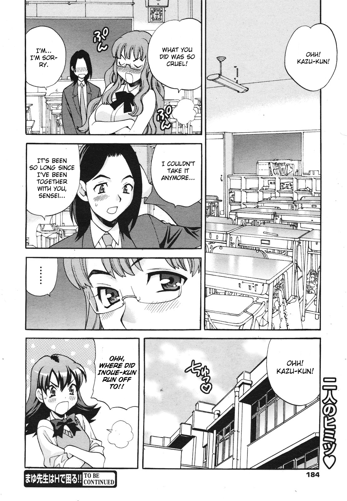 【柳有希】まゆ先生はHでこまるCh.1-6（コンプリート）【英語】【CGrascal】
