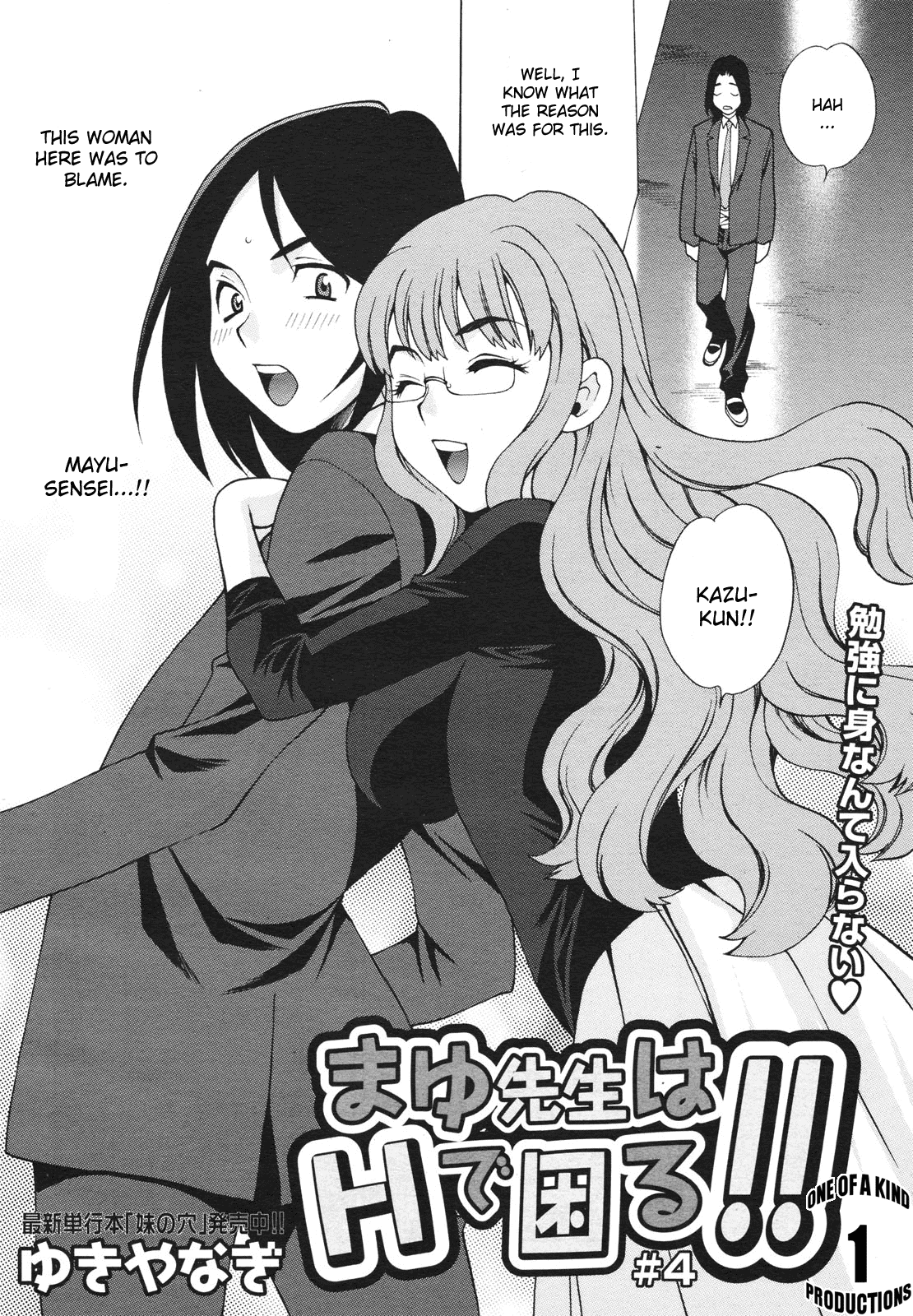 【柳有希】まゆ先生はHでこまるCh.1-6（コンプリート）【英語】【CGrascal】