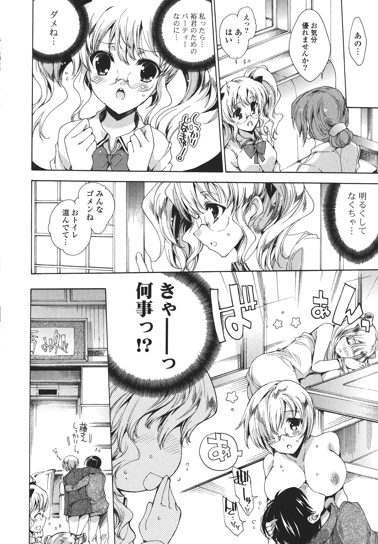 [由雅なおは] コスプレ漫画性活しましょ