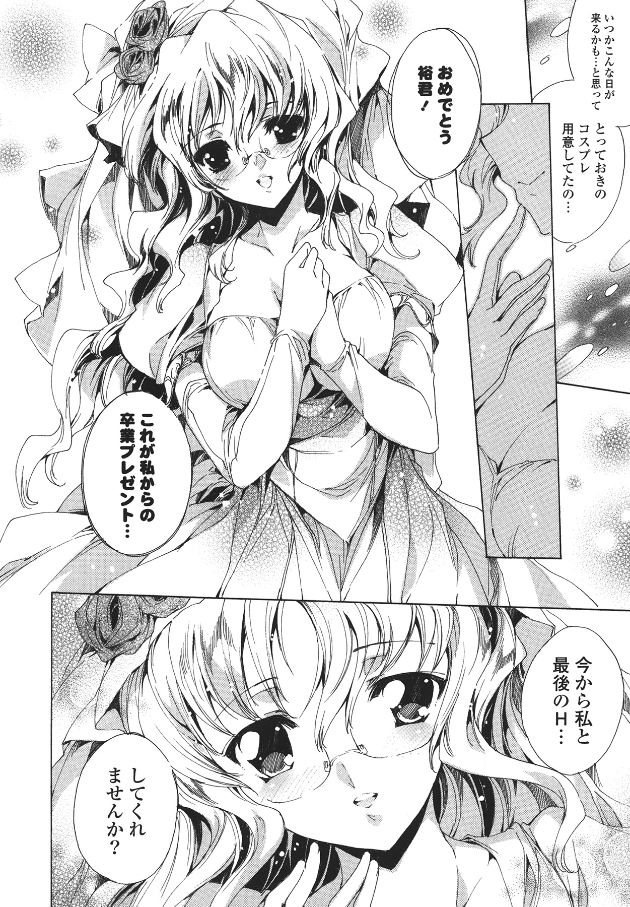 [由雅なおは] コスプレ漫画性活しましょ